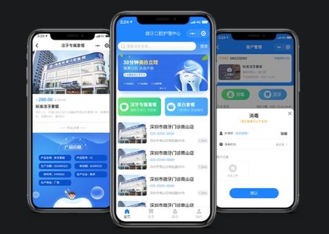 微牙微信小程序开发口腔应用小程序开发